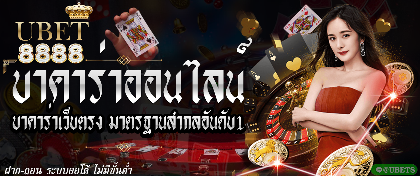 บาคาร่า