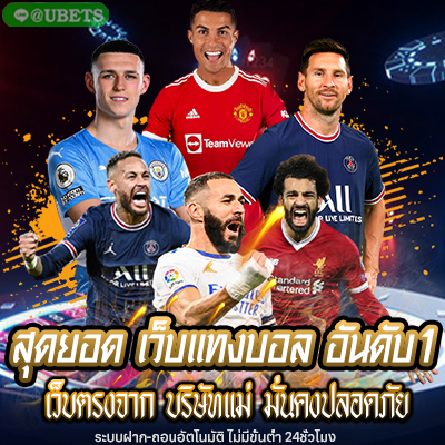 เว็บแทงบอล