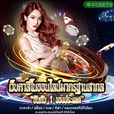 พนันออนไลน์