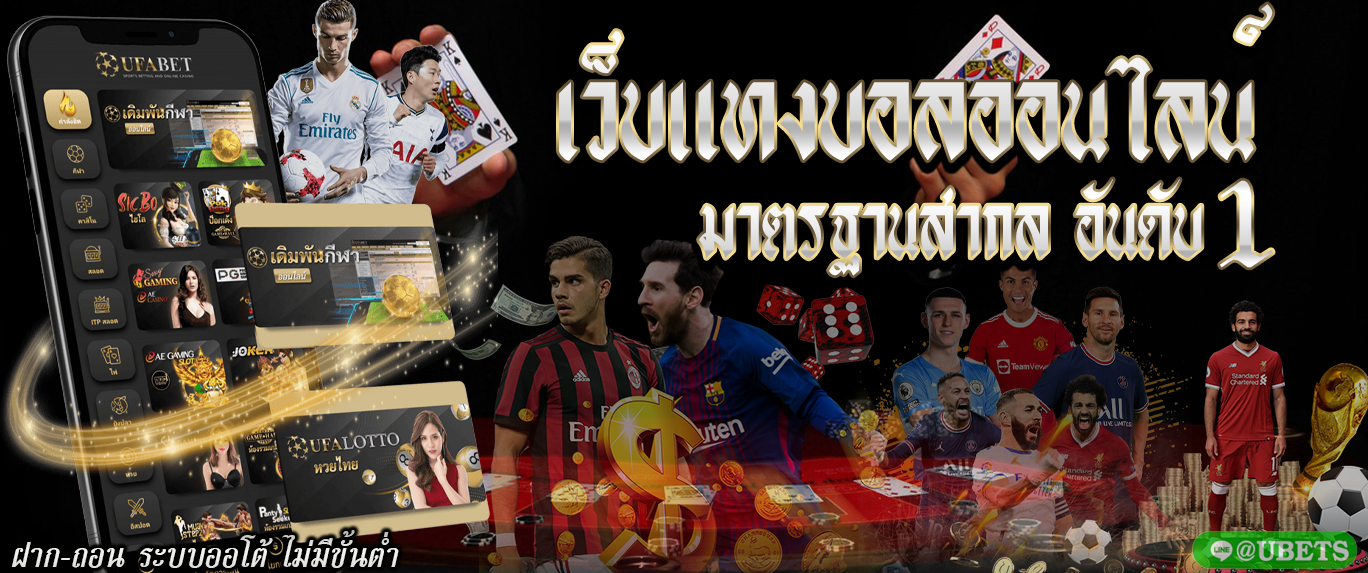 เว็บแทงบอล