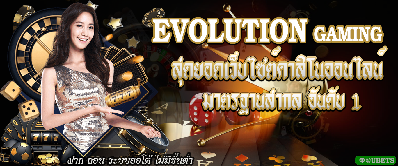 Evolution Gaming