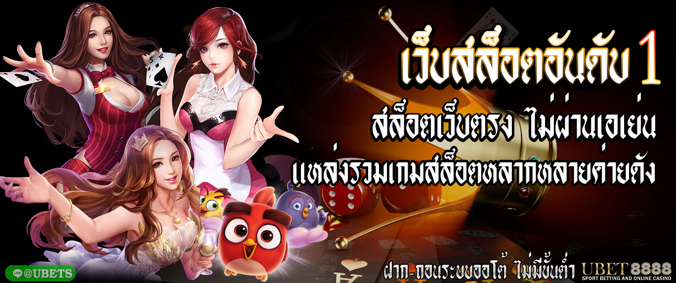 สล็อตออนไลน์