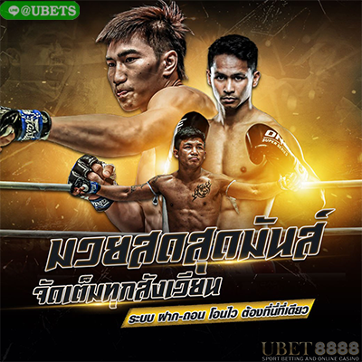 มวยออนไลน์