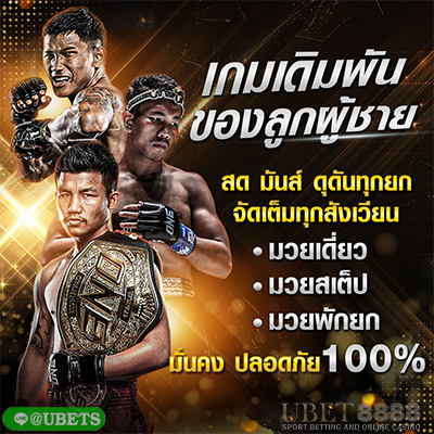 มวยออนไลน์